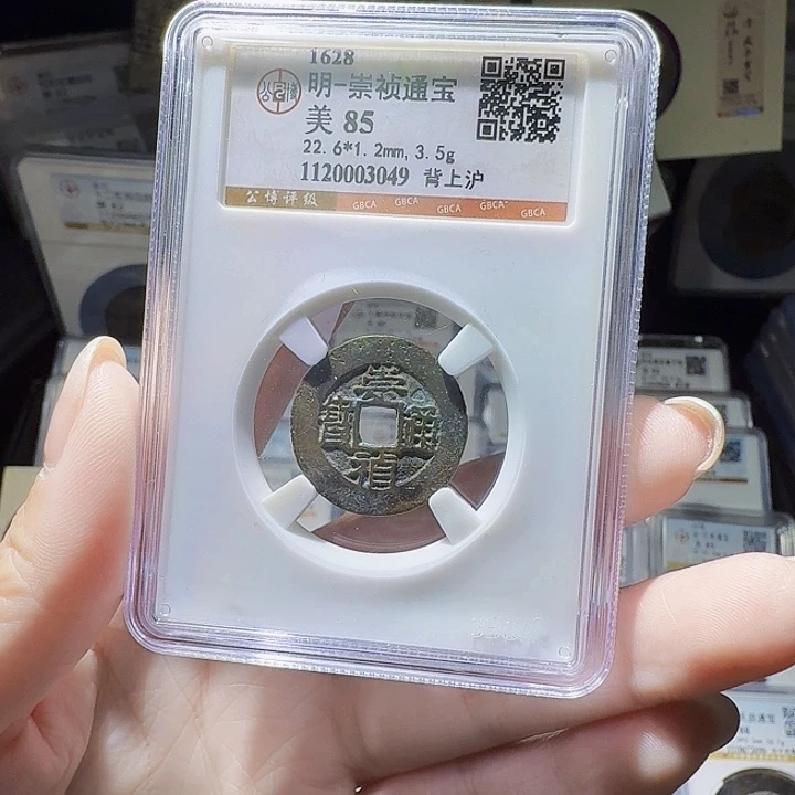 铜As评级币一个．．3049