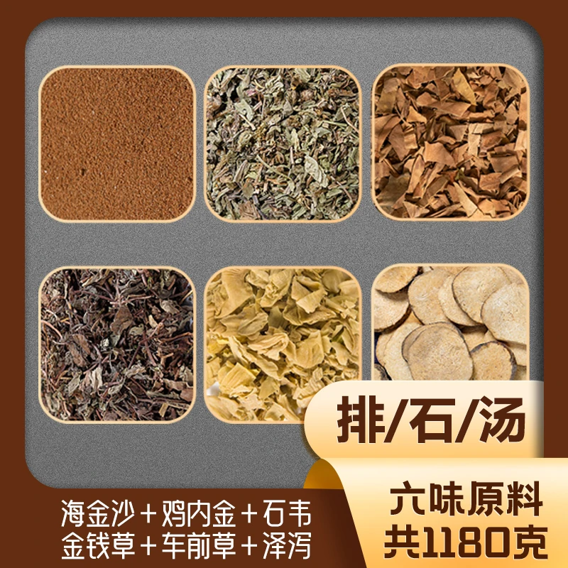 车前草海金沙鸡内金等6种原料共1180克