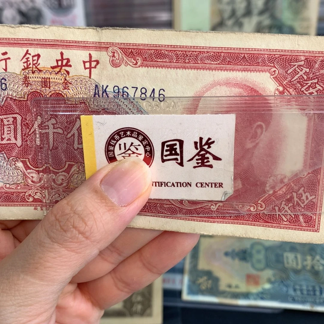纸967846    面值五千