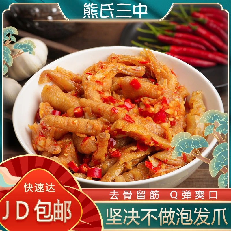 熊氏三中香辣无骨鸡爪柠檬香辣蒜香凤爪350g追剧小零食开袋即食