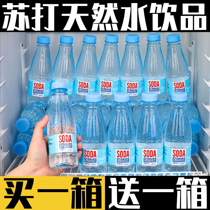 【买一送一】苏打天然水无气300ML×户外便携轻柔水质解渴新日期