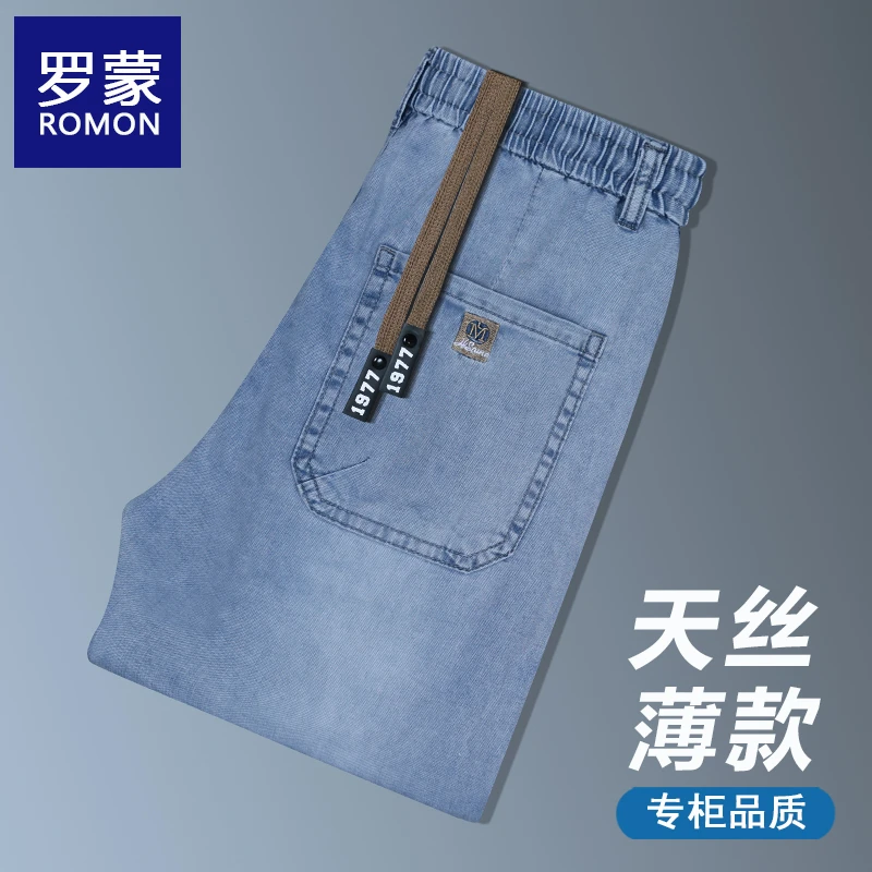 罗蒙松紧腰天丝牛仔裤男夏季薄款宽松休闲长裤百搭直筒裤潮流新款