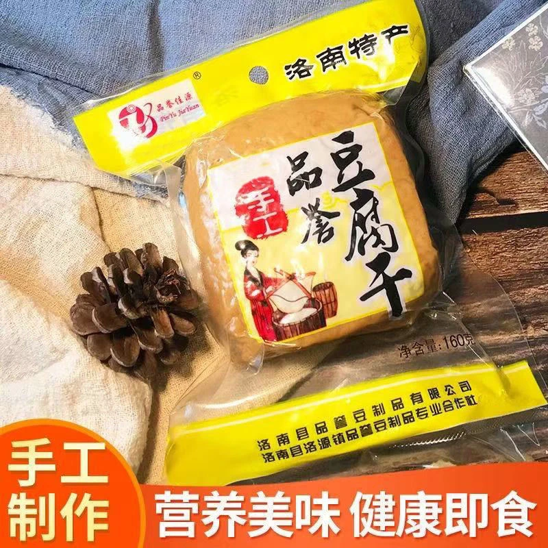 正宗洛南品誉手工浆水豆干160g即食口感劲道Q弹
