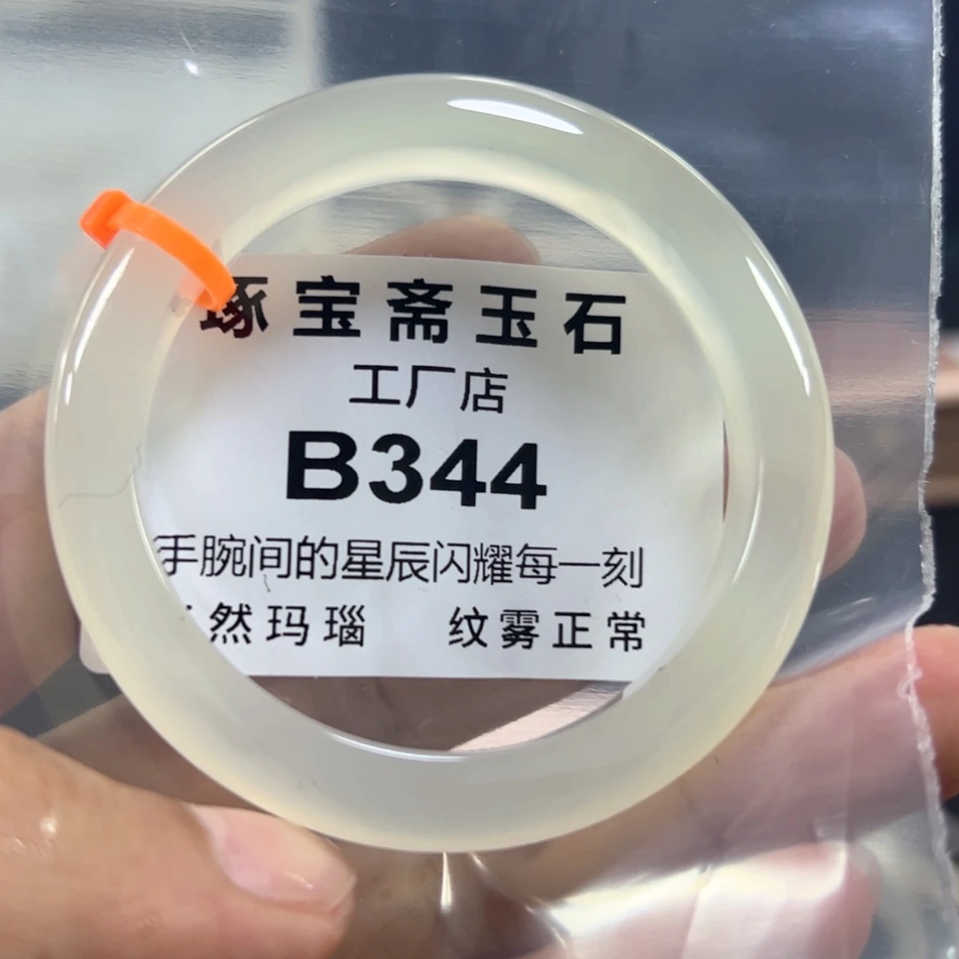 玛瑙/玉髓手镯未镶嵌53