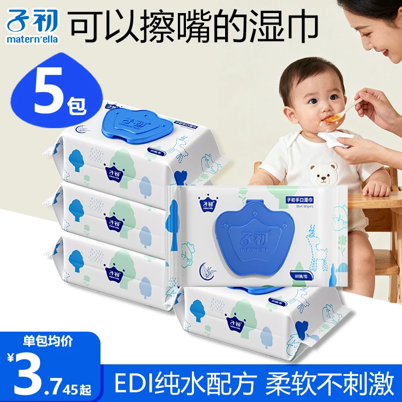 【80抽*5包】子初新生儿湿纸巾大包装婴幼儿童宝宝湿巾纸亲肤平纹