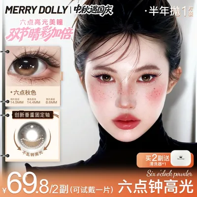 Merry dolly六点钟高光半年抛定轴玛丽朵丽满着色美瞳