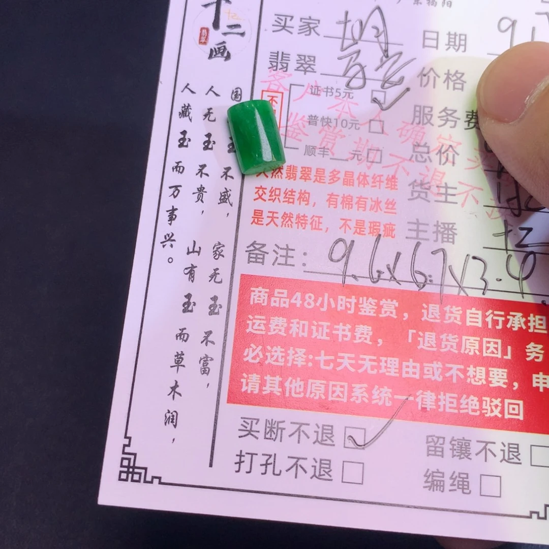 @***）颈饰未镶嵌翡翠翡翠