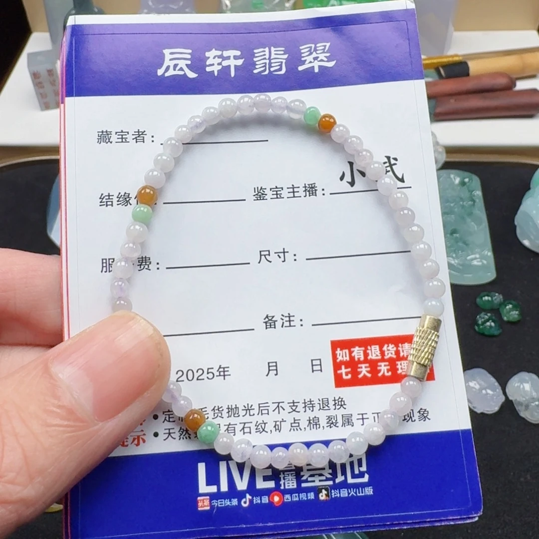 翡翠散珠       2