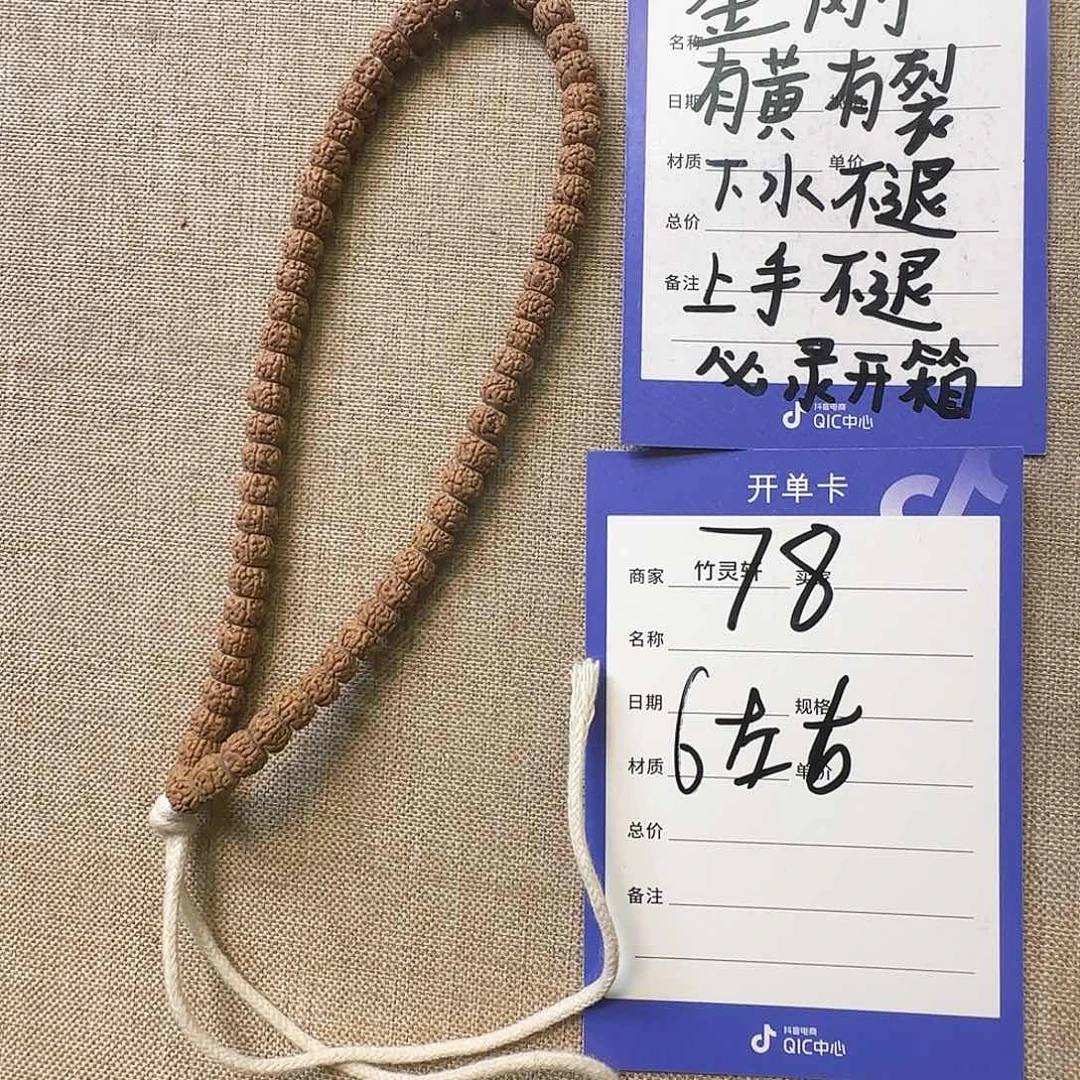 金刚菩提吊坠78号链接