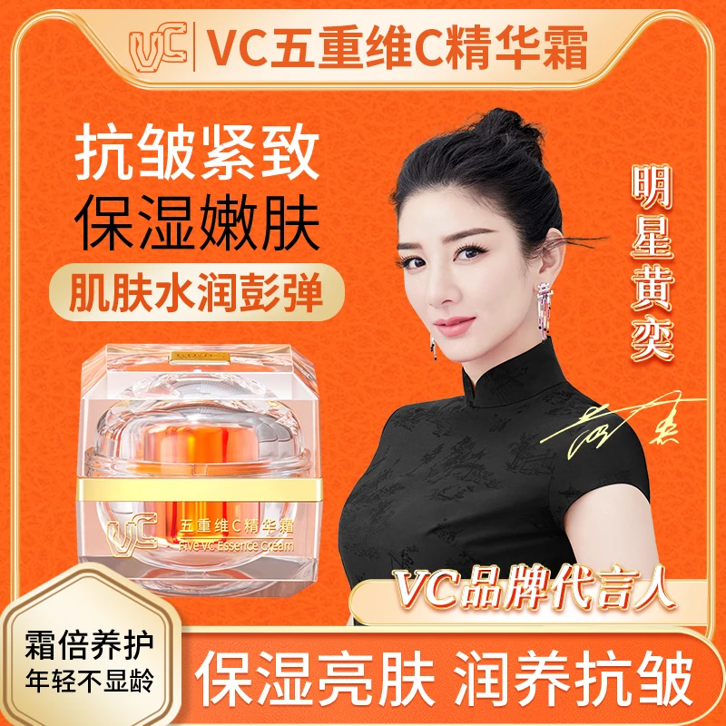 【VC】五重维C精华霜 抗皱滋润淡化细纹 专抹皱纹嫩肤身体养护一体