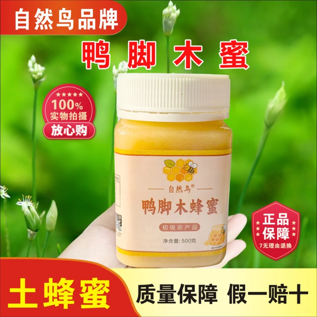 深山鸭脚木蜜纯正农家土蜂蜜自产正宗蜂蜜
