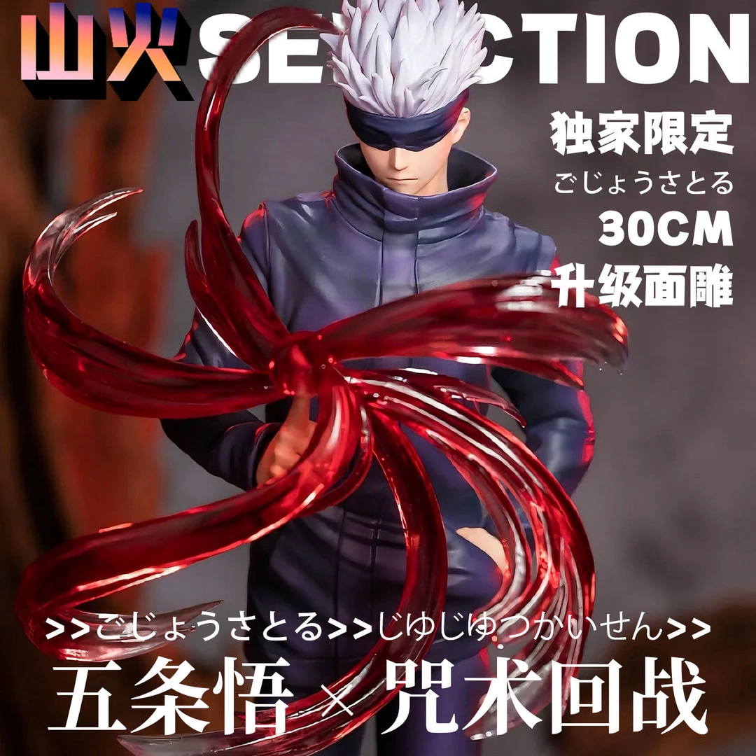 五条悟【优质版】反转术式 咒术回战 高30cmGK潮玩手办模型雕像摆件