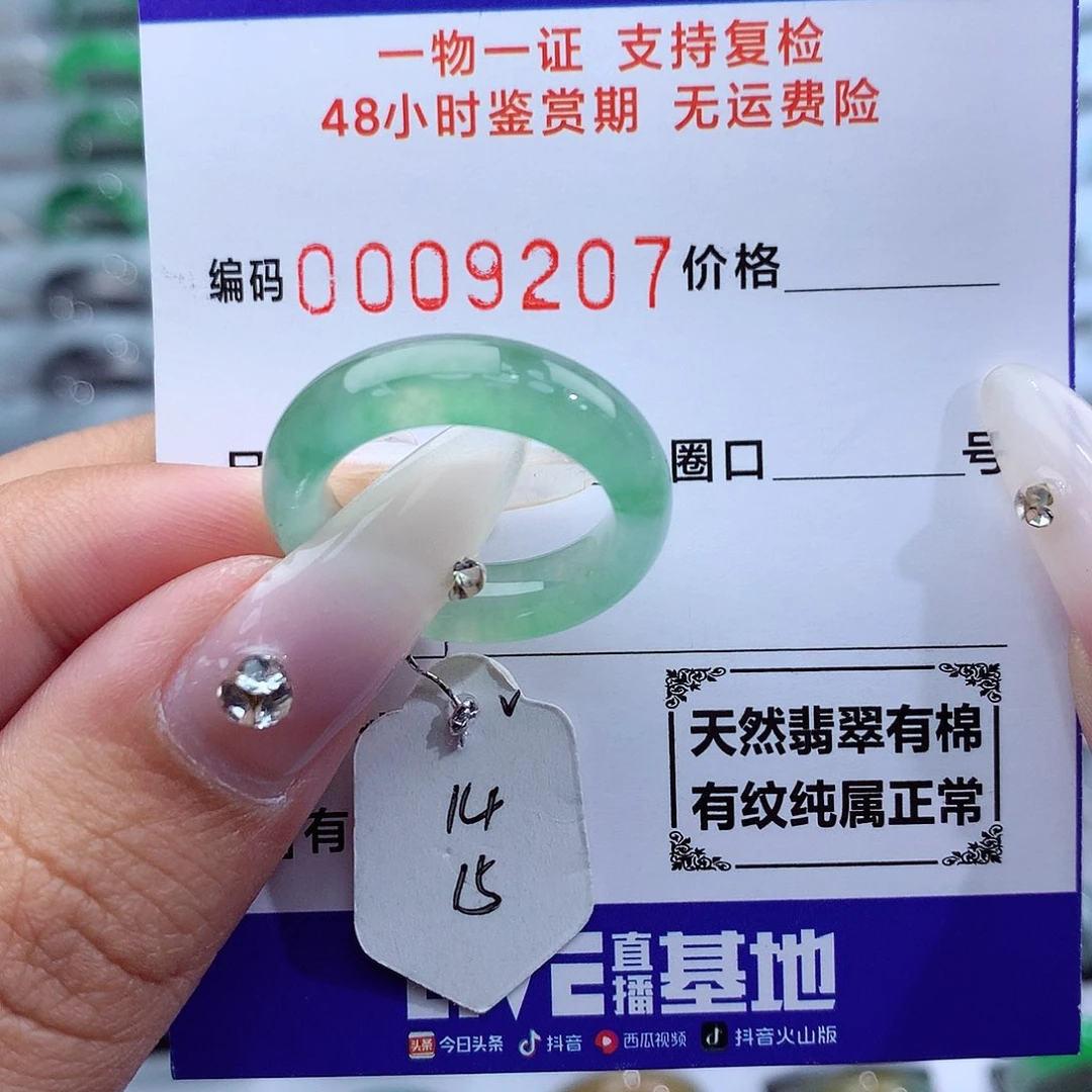 翡翠戒指未镶嵌天然