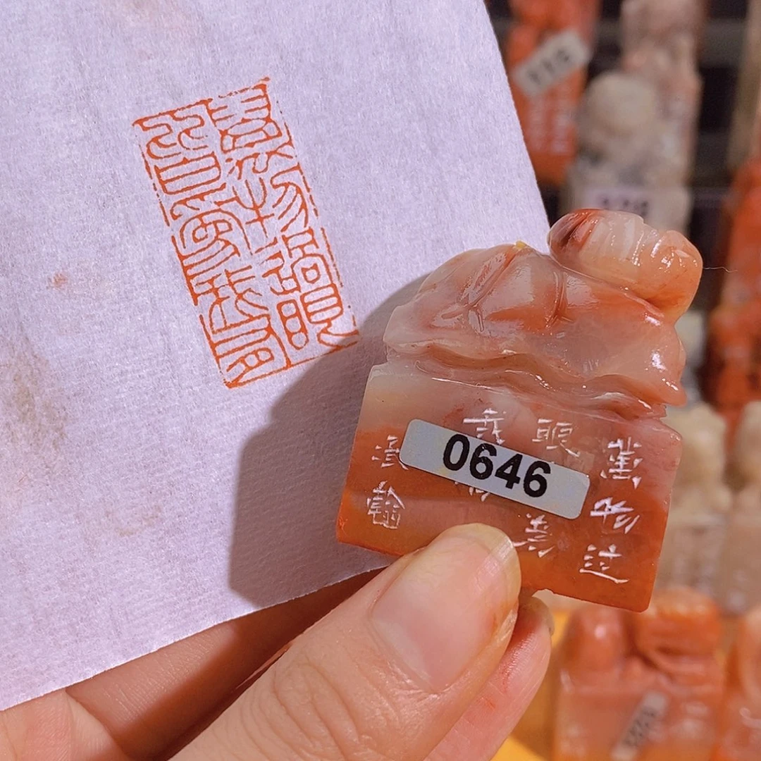 昌化石印石0646。