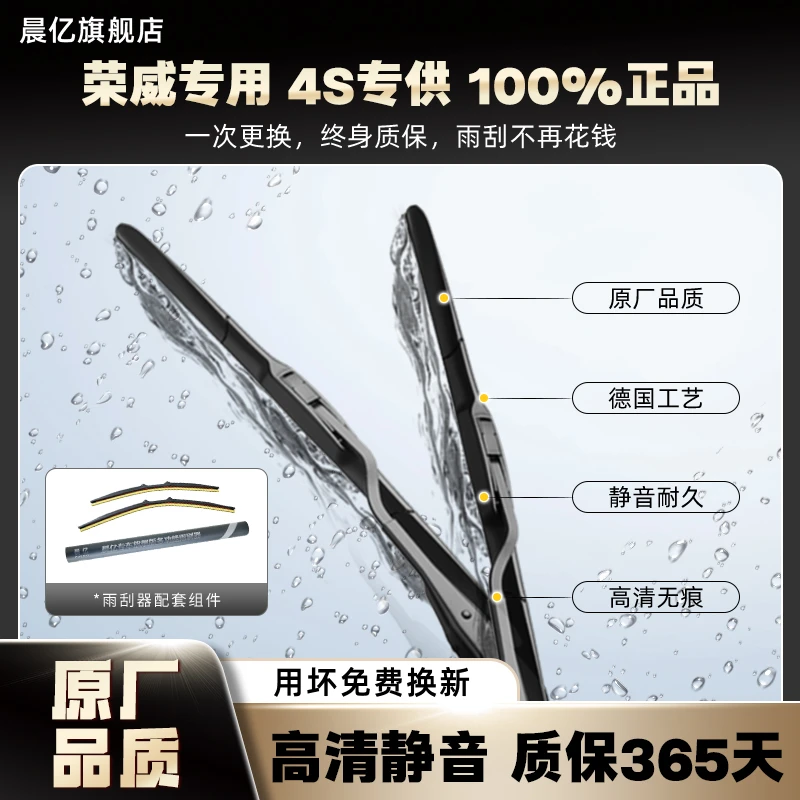 晨亿【适用荣威】雨刮器汽车无骨雨刷片rx5emaxplus新能源i6/ei6