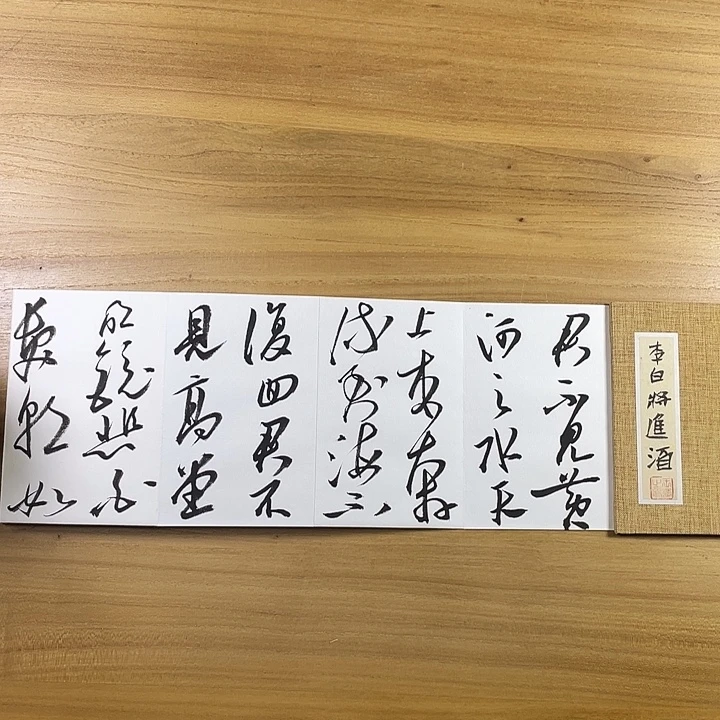 书法中书协会员作品