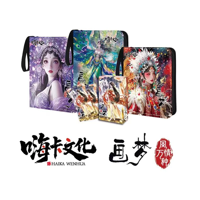 嗨卡文化画梦二《风情万种》