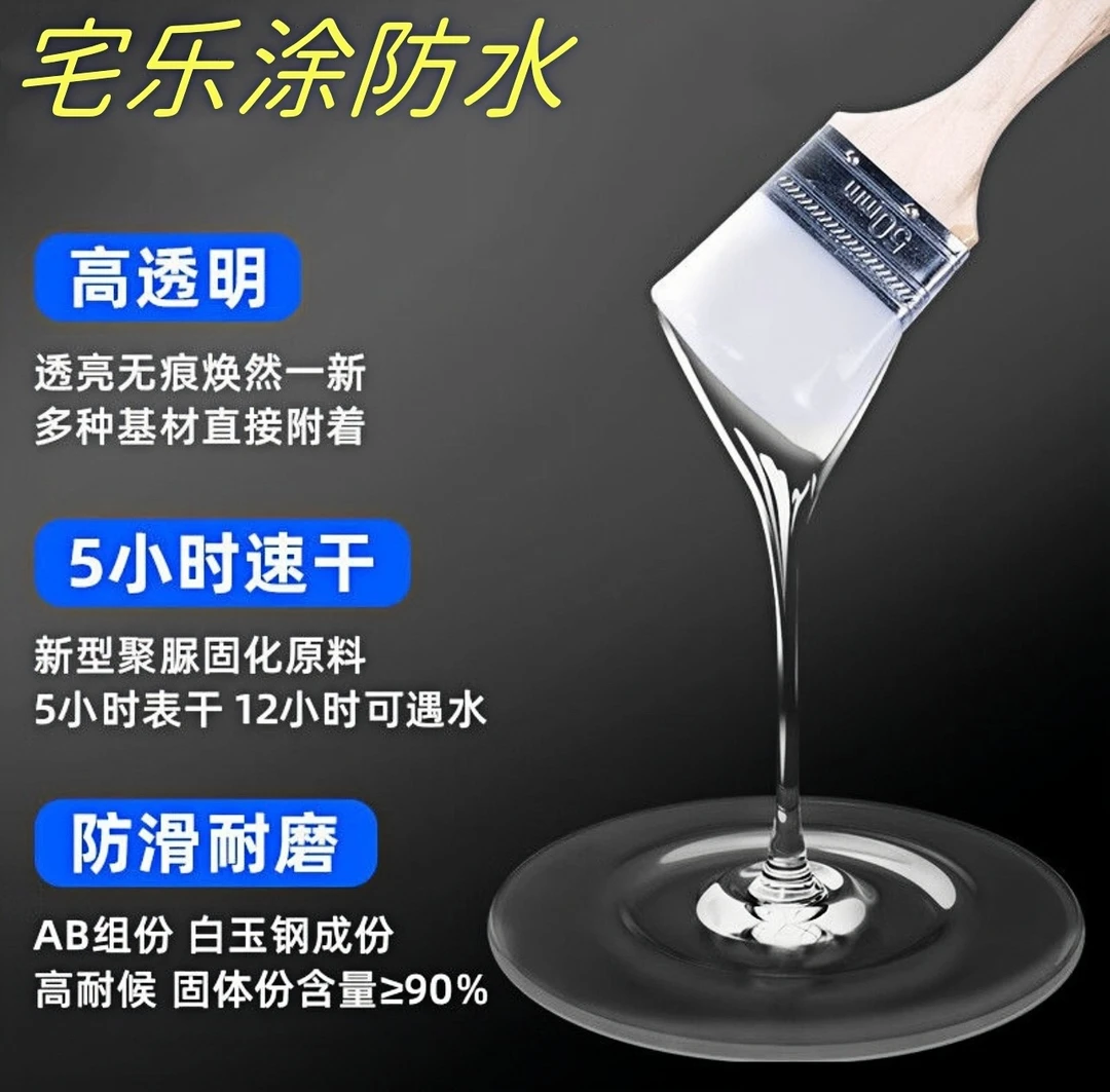 透明防水胶屋顶楼顶外墙防水补漏材料卫生间浴室免砸砖防水涂料