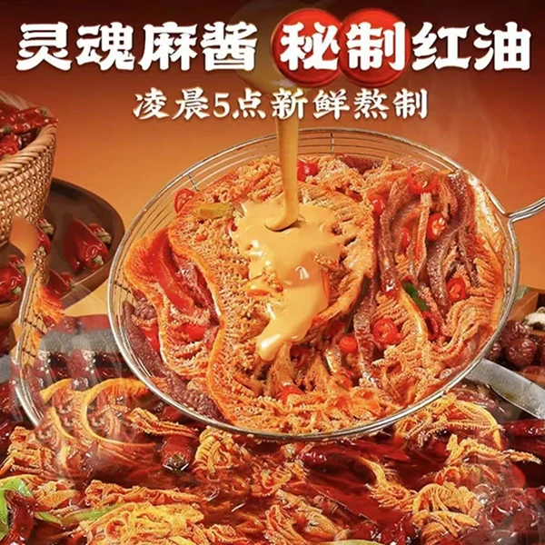 麻酱千层肚冷吃红油牛百叶开袋即食牛肚丝新鲜