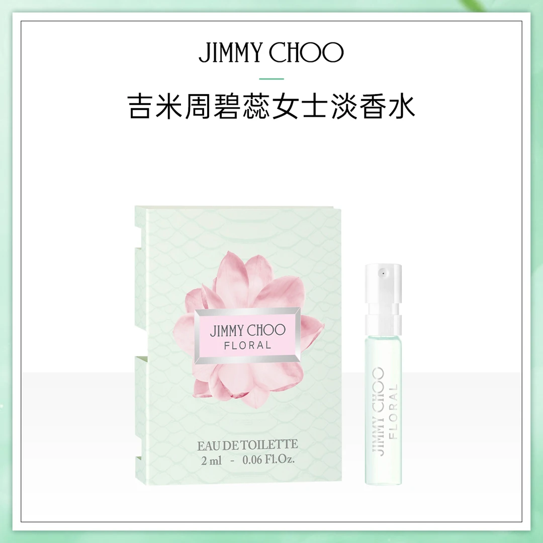 JIMMY CHOO/吉米周碧蕊杏花春雨女士淡香水VOC2ml试香香水小样