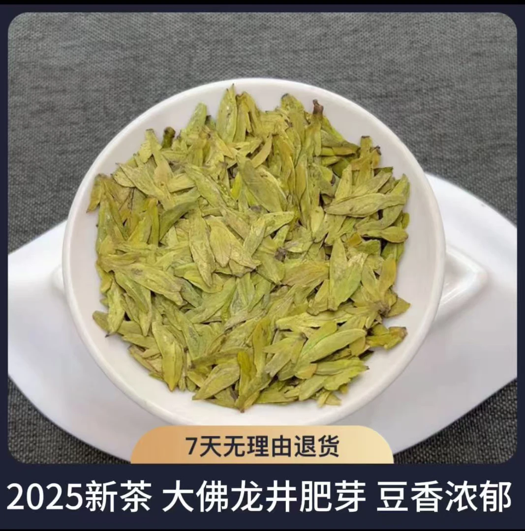 T52025新茶明前茶高山黄版龙井浓豆香回甘生津肥芽
