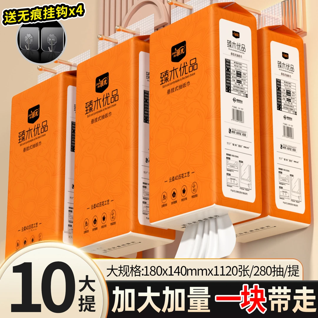 【整箱10大提】臻木悬挂式纸巾家用面巾纸抽纸加厚加大干湿两用ZB2