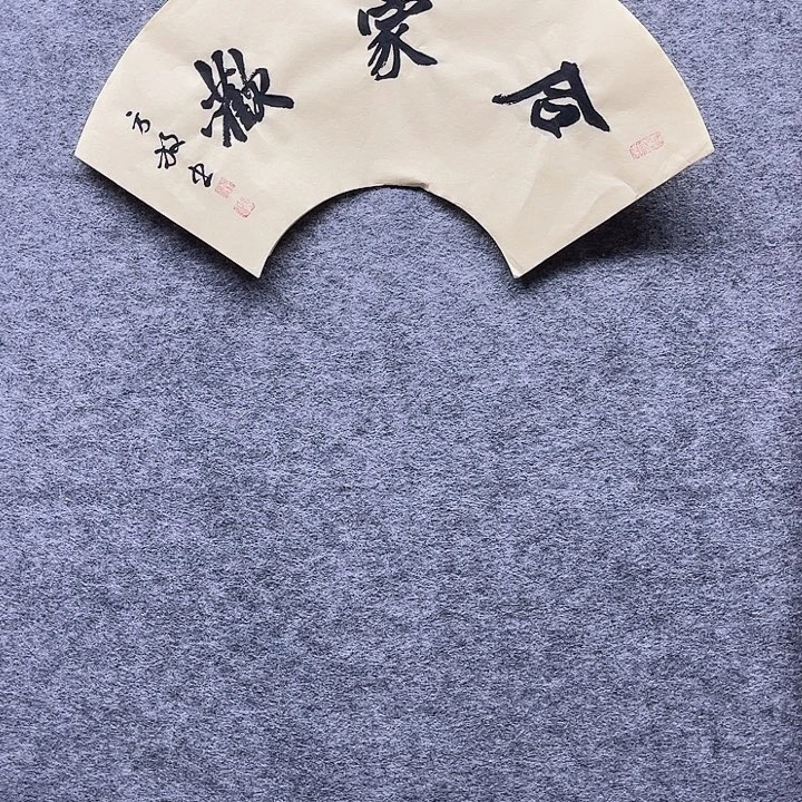 国画书画进万家精品