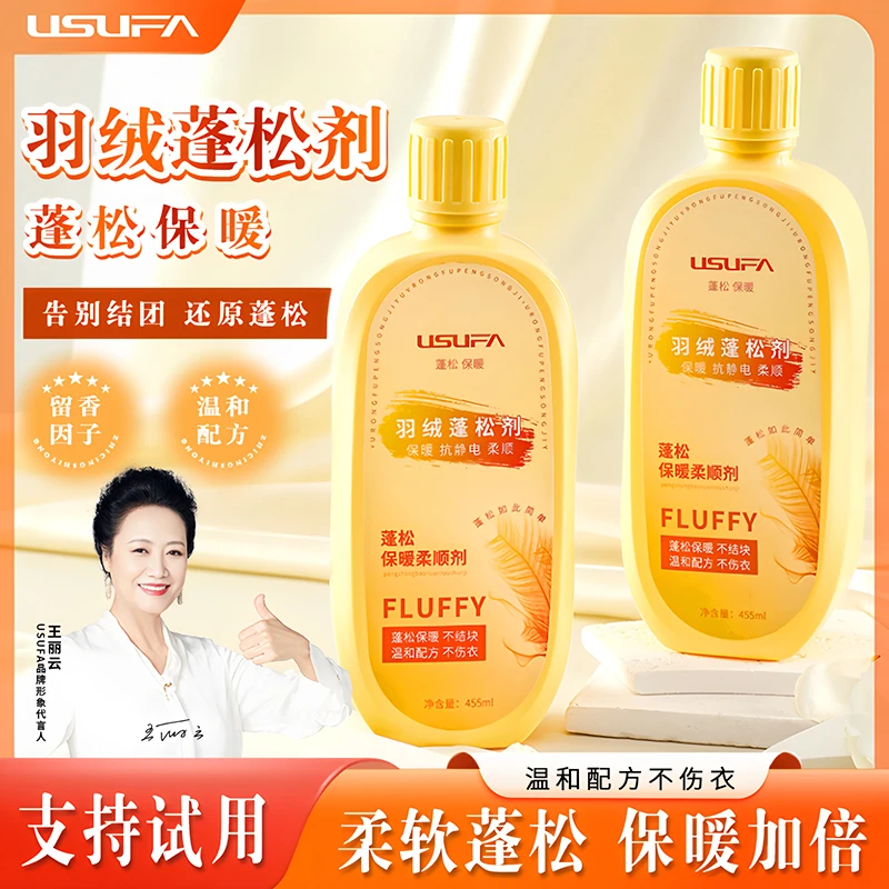 usufa双旦礼遇季干洗店专用羽绒服蓬松剂干瘪结块恢复洗涤剂膨松3