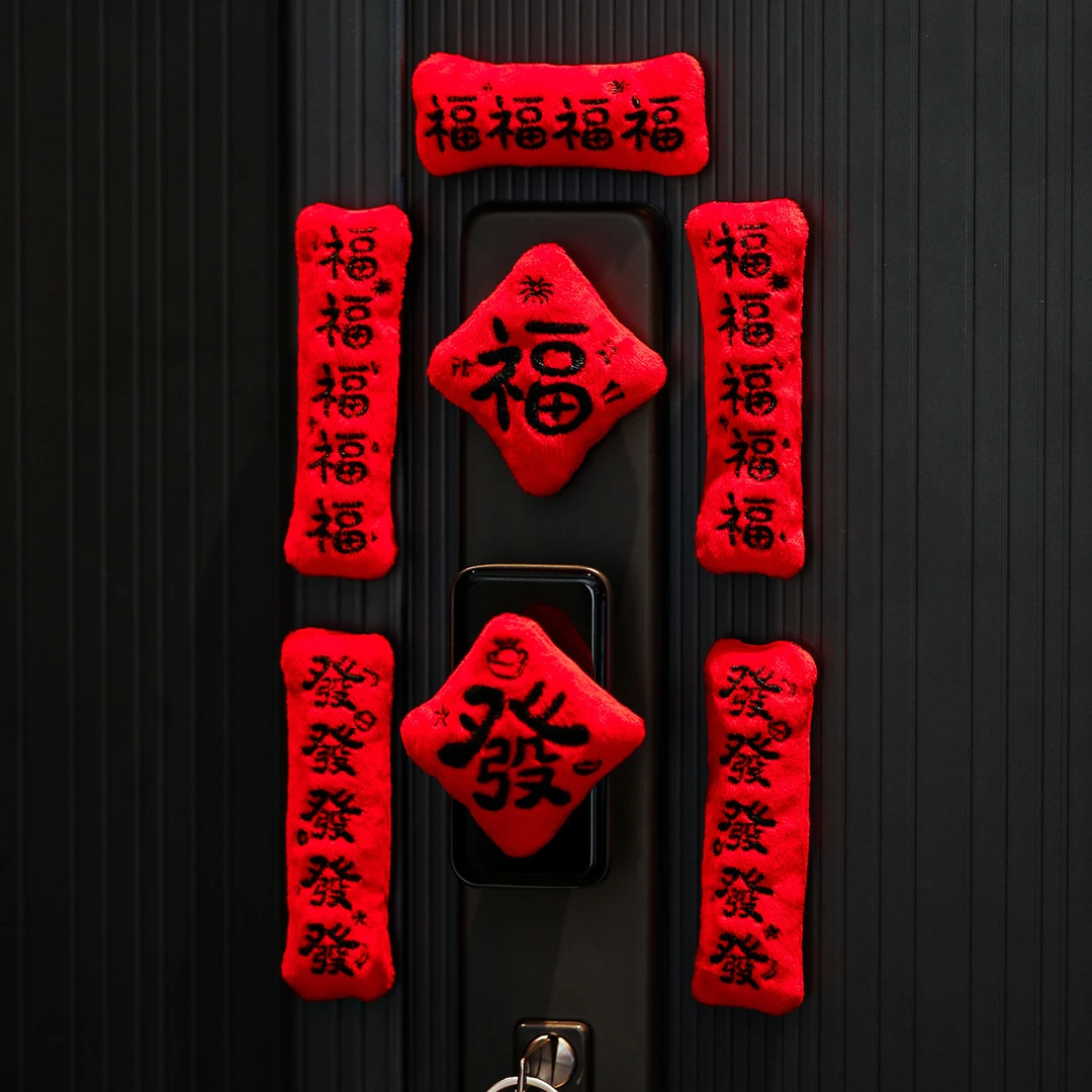 2026新款马年新年磁吸小对联创意毛绒福字门贴春节过年冰箱贴装饰