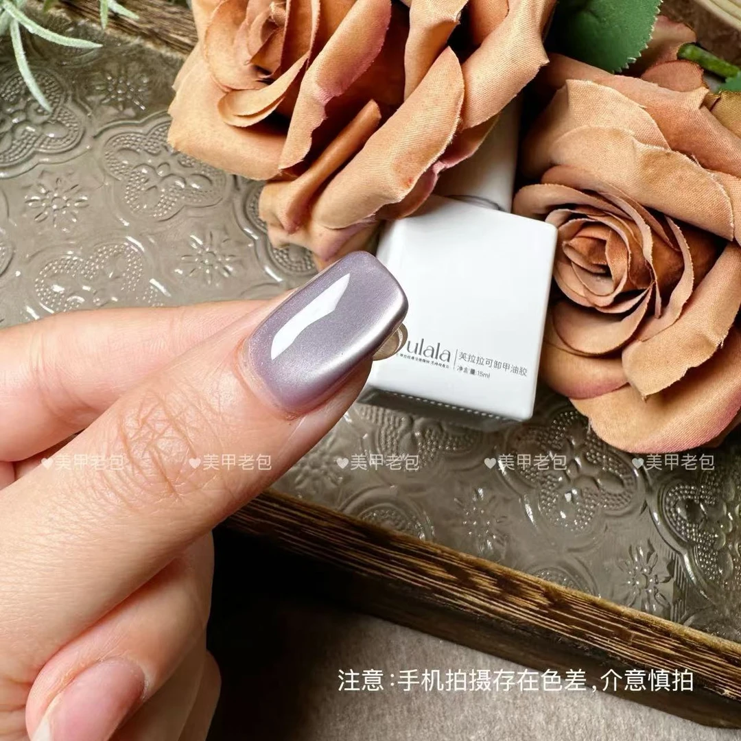 【1瓶】九葡萄冻猫眼·芙拉拉可卸甲油胶15ml(不送磁铁)浅紫灰猫眼