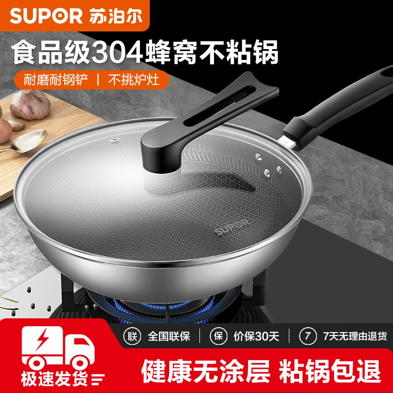 SUPOR/苏泊尔蜂窝不粘炒锅家用炒锅爆炒不锈钢电磁炉不锈钢炒锅