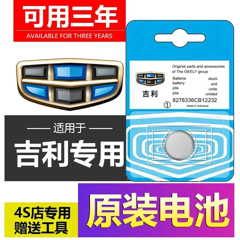 适用吉利新GS帝豪GL博越缤越X3远景X6星瑞缤瑞汽车钥匙遥控器电池