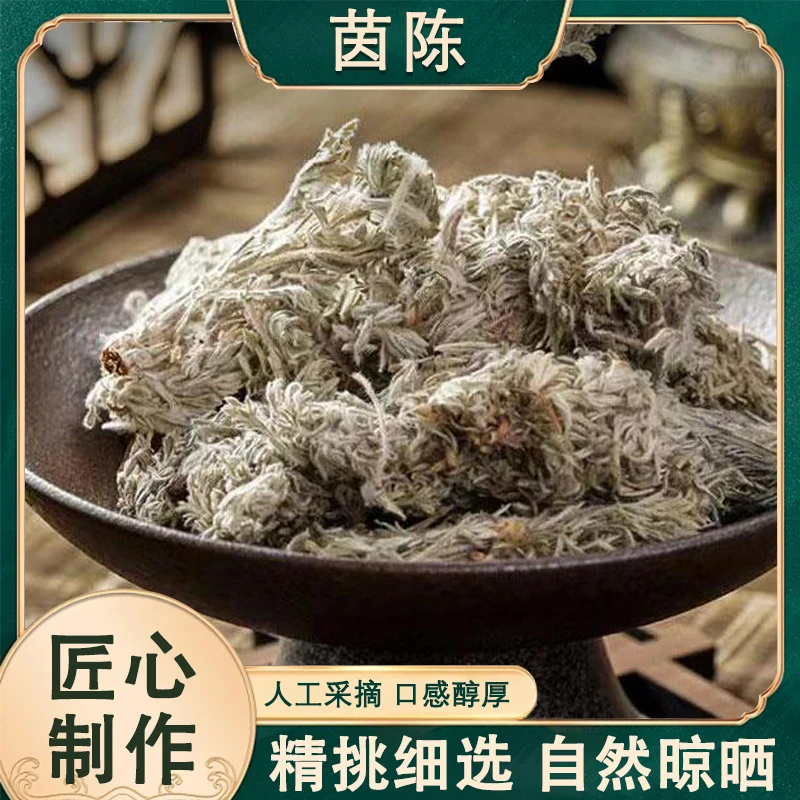 【春芽】地道正宗茵陈三月绵茵陈茶嫩芽 无硫无杂绿茶01