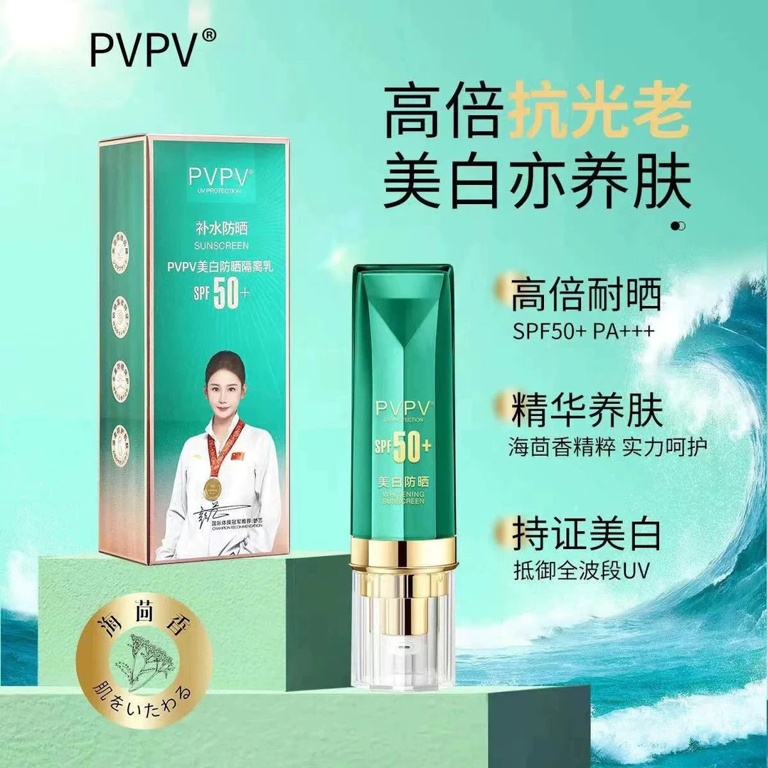 PVPV卡莉莱补水隔离紫外线SPF50防水2025新款