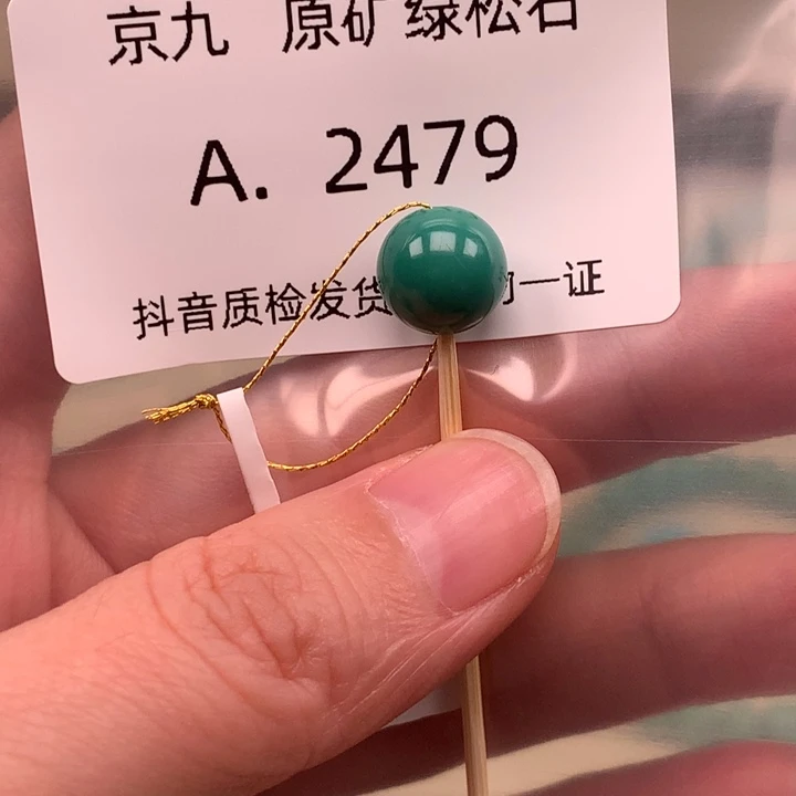 绿松石未镶嵌珠宝奇石10