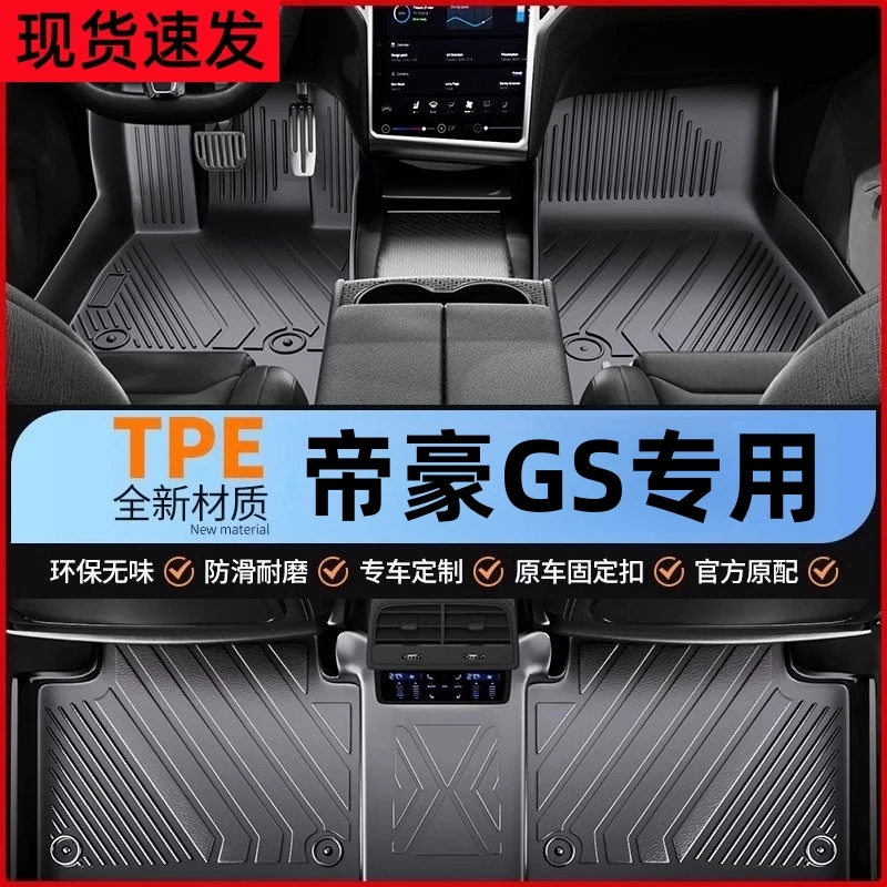 专用帝豪GS全包围脚垫包边防水手动雅领潮版TPE汽车配件装饰