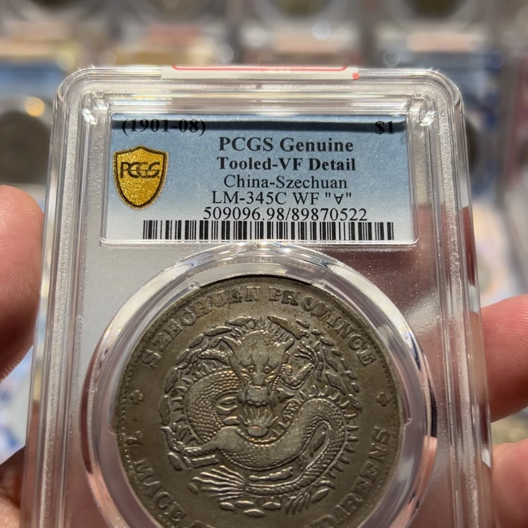 银PCGS 四川大头龙老银币0522