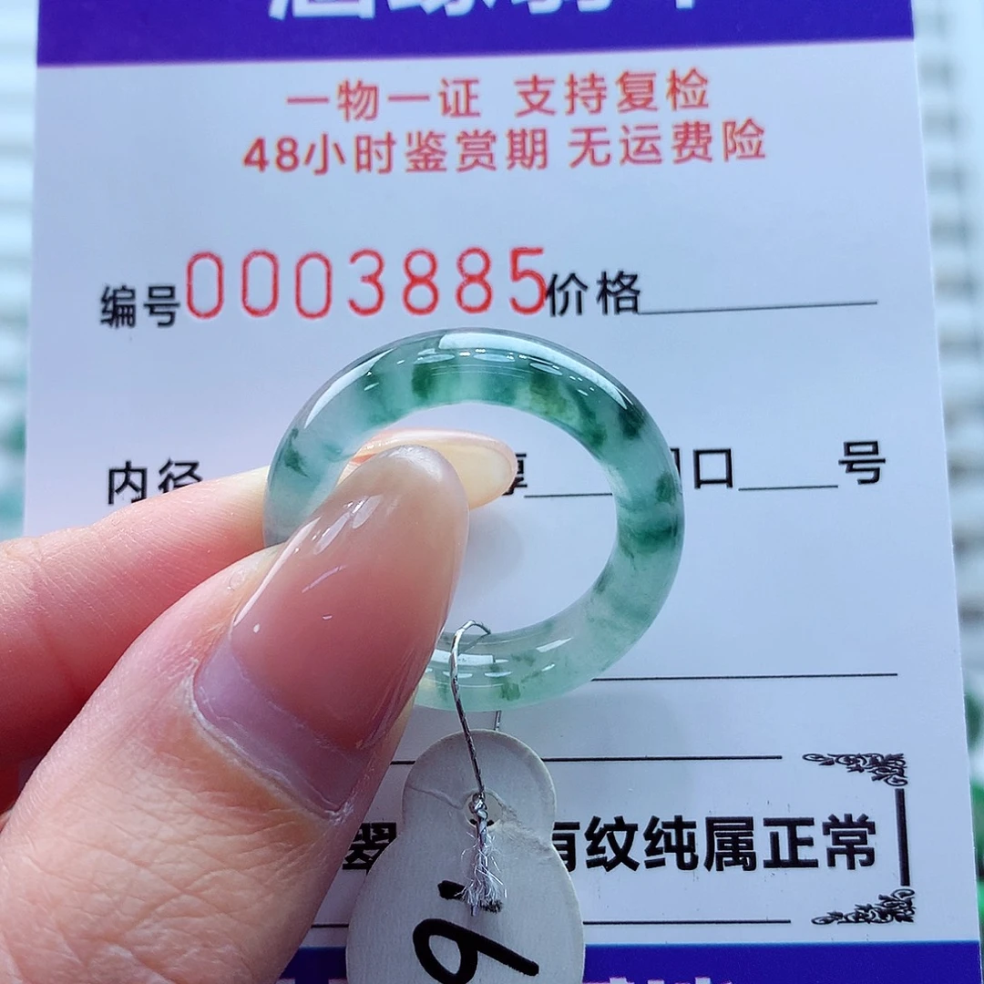 山***司翡翠未镶嵌戒指翡翠