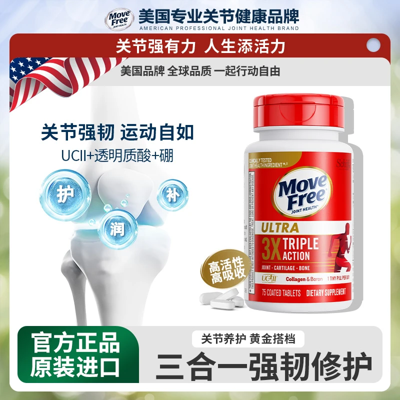 益节/Move Free黄金搭档骨胶原氨糖软骨素75粒