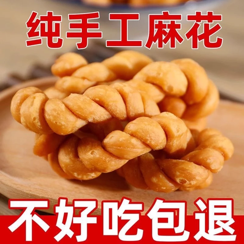 重庆四川湖北特产纯手工老式酥脆麻花儿时怀旧零食追剧零食