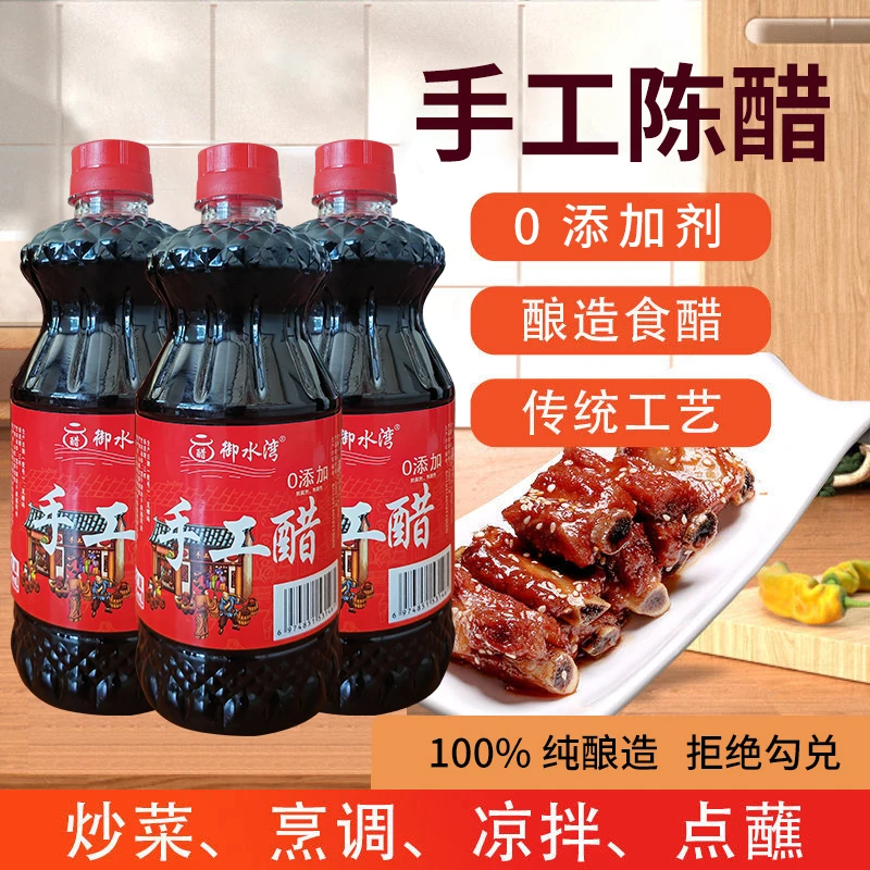 御水湾山西陈醋零添加（拍一发三）-1