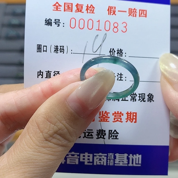 沐***涔翡翠未镶嵌戒圈1083