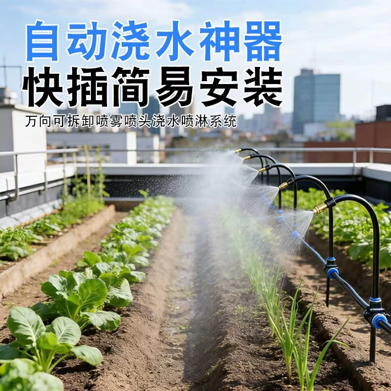 灌溉水管配套万向雾化喷头可调自动浇花菜园降温除尘灌溉设备