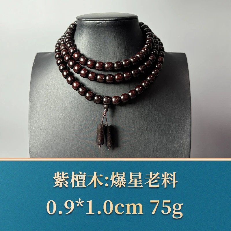 51774 爆星老料 紫檀木