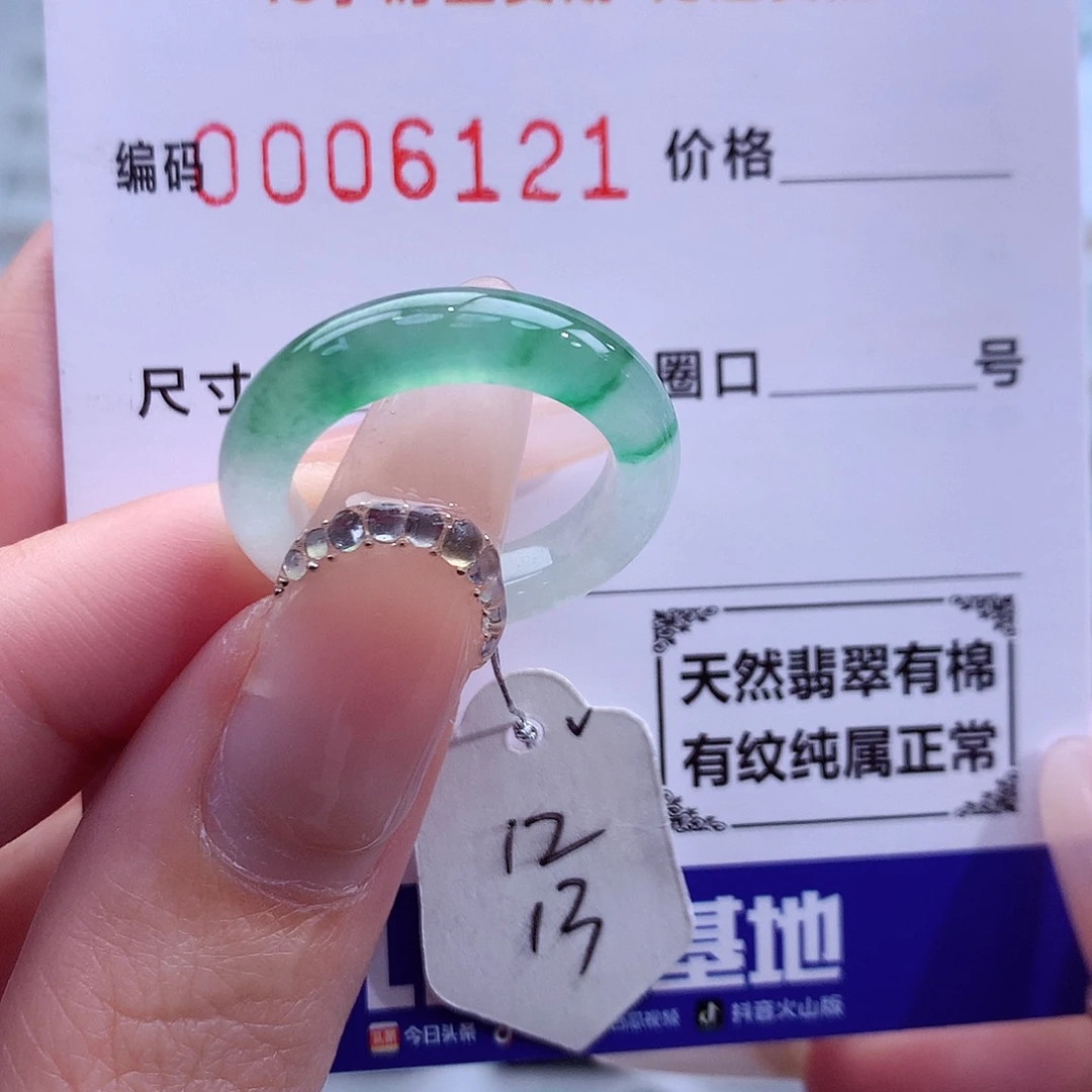 翡翠未镶嵌戒指天然