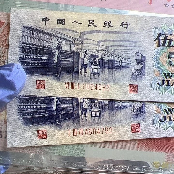 花***语三版人民币纺织2张尾892和792