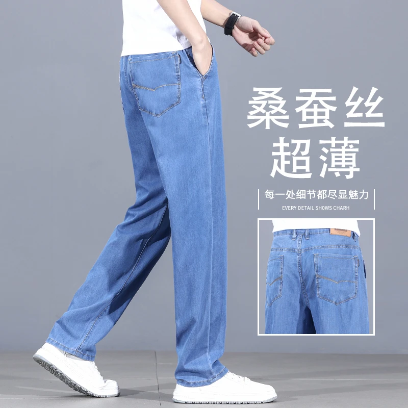 高端桑蚕丝牛仔裤男款爆款夏季薄款宽松直筒休闲大码冰丝超薄裤子