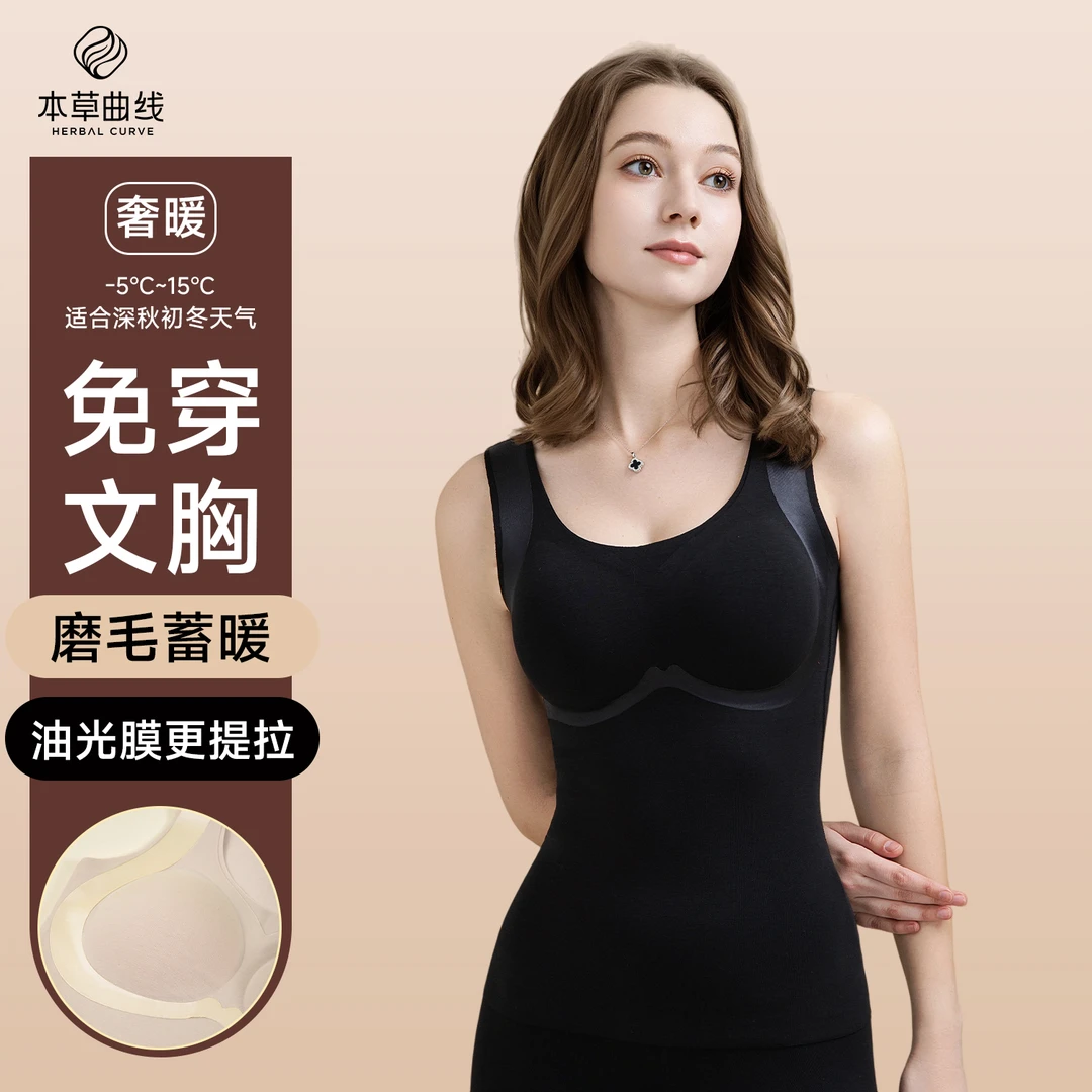 本草曲线【蚕丝羽绒背心】带胸垫保暖莱赛尔纳米绒塑形女士内衣打底