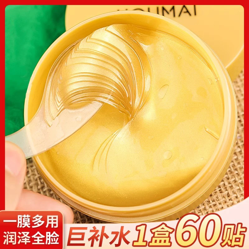 沪美黄金莹润眼膜贴淡化细纹黑眼圈眼袋提拉紧致抗皱保湿眼贴熬夜