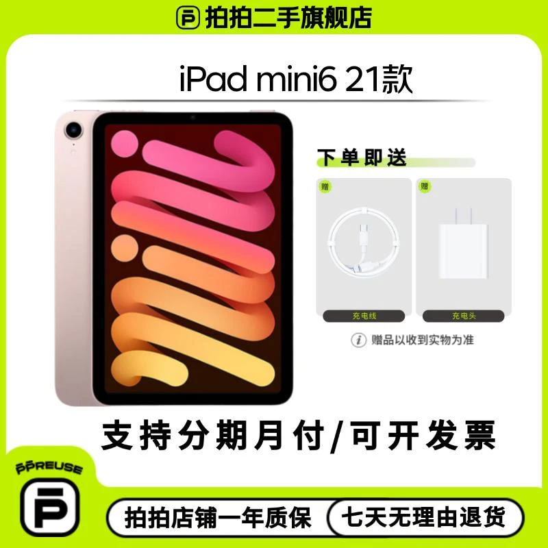 99新 Apple/苹果 【中秋补贴】iPad mini6 国行二手平板 严选优品
